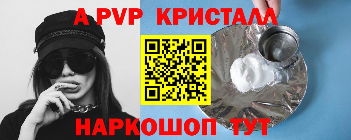 А ПВП VHQ Волжск