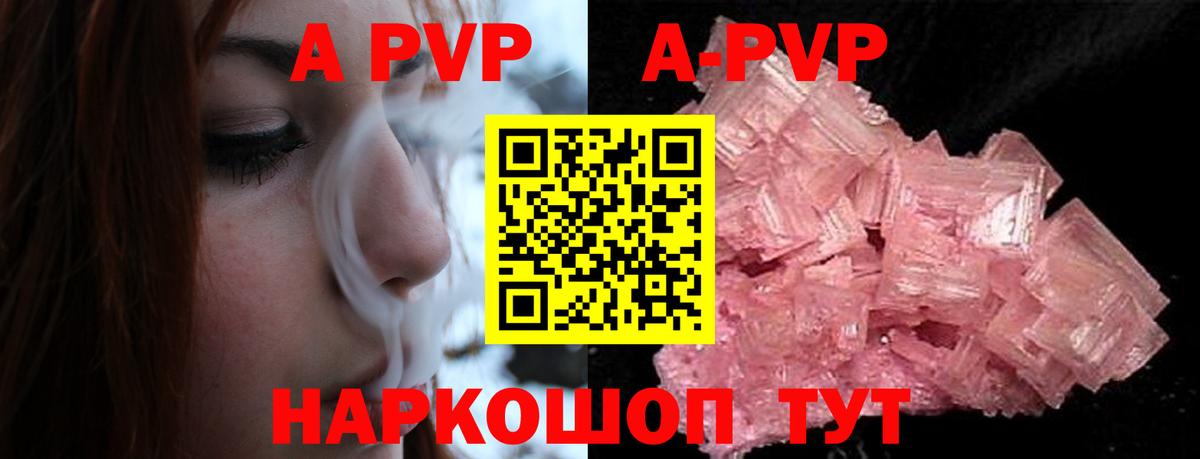 А ПВП кристаллы  даркнет сайт  Волжск  Вход с VPN  Alfa_PVP крисы CK  A PVP VHQ 