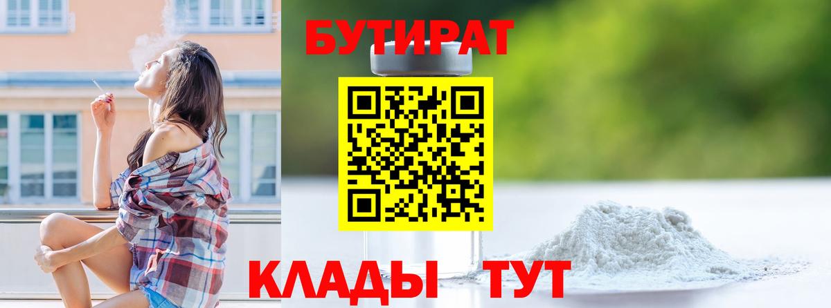 БУТИРАТ бутандиол Волжск