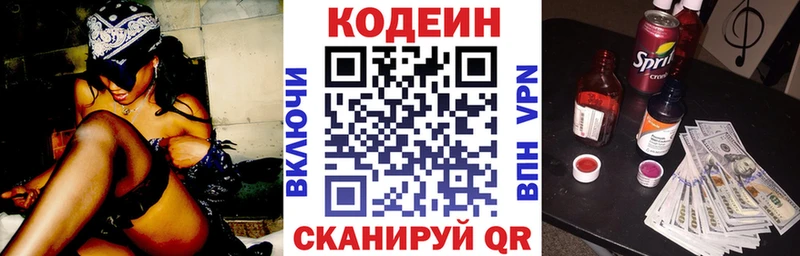 Кодеин напиток Lean (лин)  Волжск 