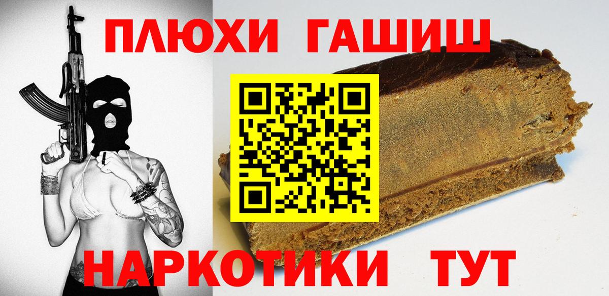 ГАШИШ Premium  Вход с VPN  Волжск  Гашиш  ГАШ убойный 