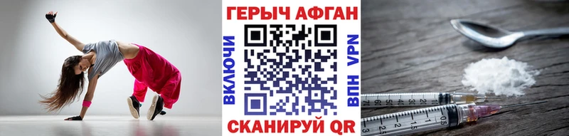 ГЕРОИН Афган  как найти закладки  Волжск 