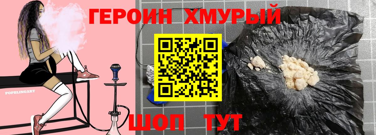 ГЕРОИН герыч Волжск