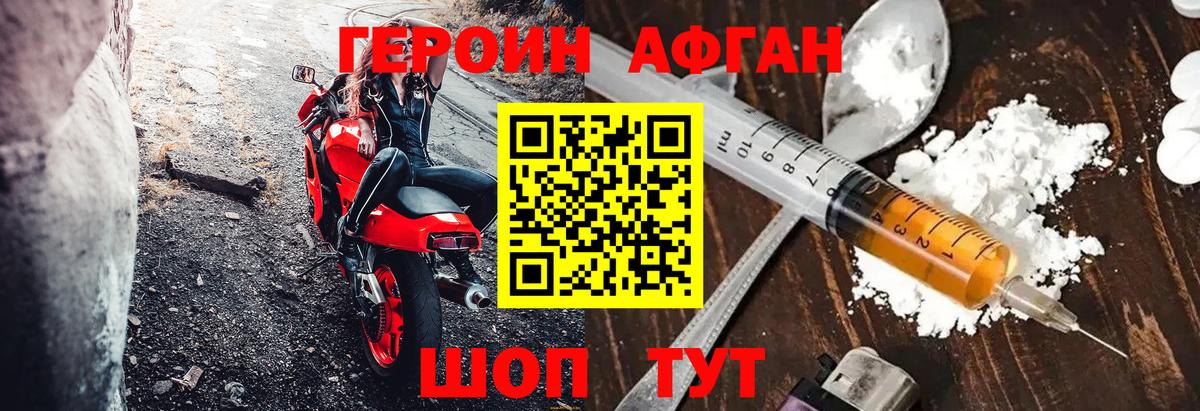 ГЕРОИН  Героин Афган  Вход с VPN  Волжск 