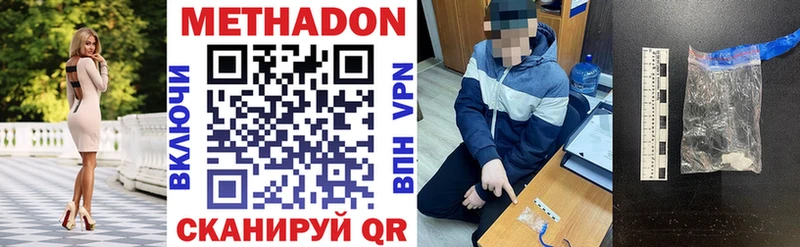 МЕТАДОН кристалл  Волжск 