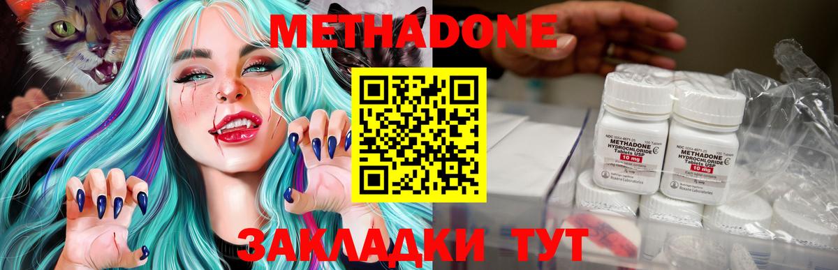 МЕТАДОН methadone  Вход с VPN  Волжск 